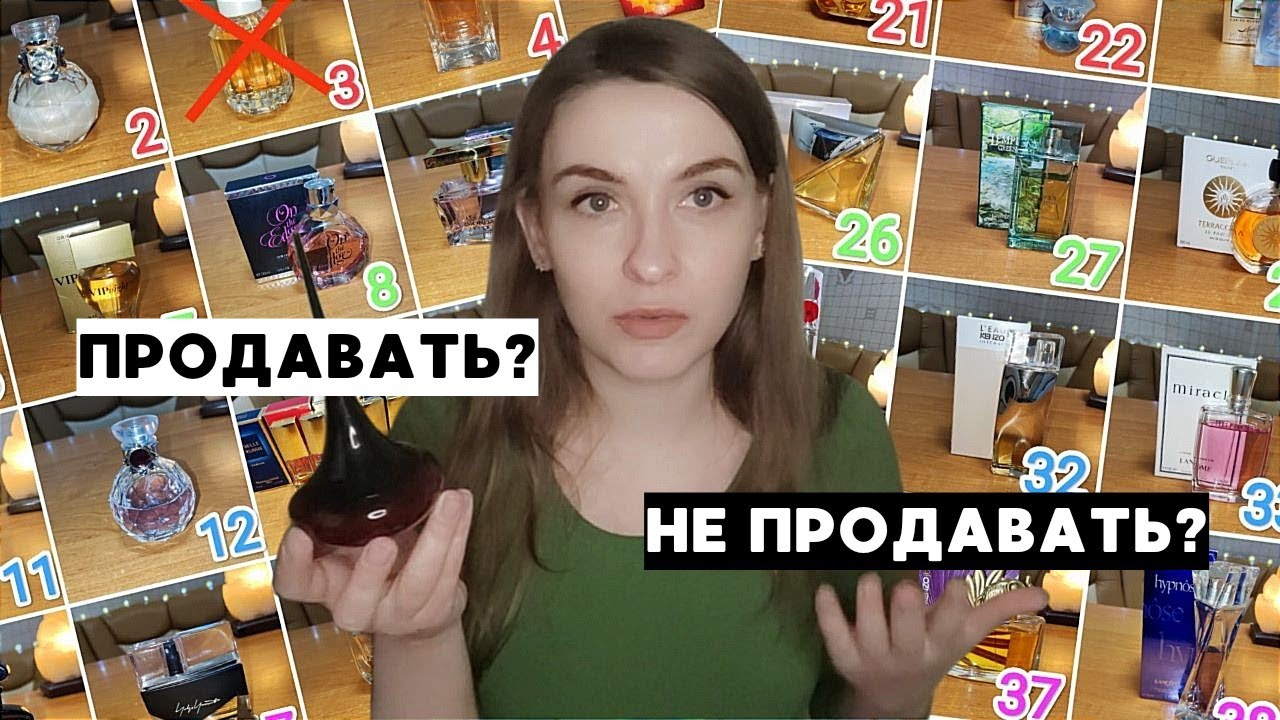 Как ПРОДАТЬ ПАРФЮМЕРНУЮ КОЛЛЕКЦИЮ? Какие бюджетные ароматы и духи Oriflame у меня купили и как.
