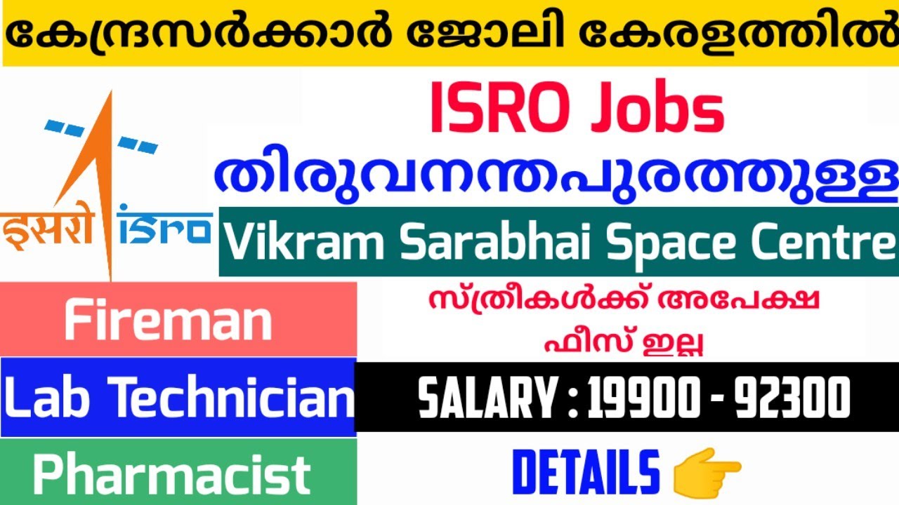 തിരുവനന്തപുരം ISRO യിൽ ജോലി നേടാം | ISRO VSSC Recruitment 2021| Kerala Jobs | Job Vacancy Malayalam