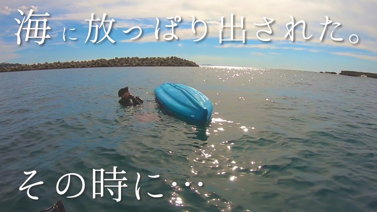 カヤックに乗る全ての人に見てほしい。