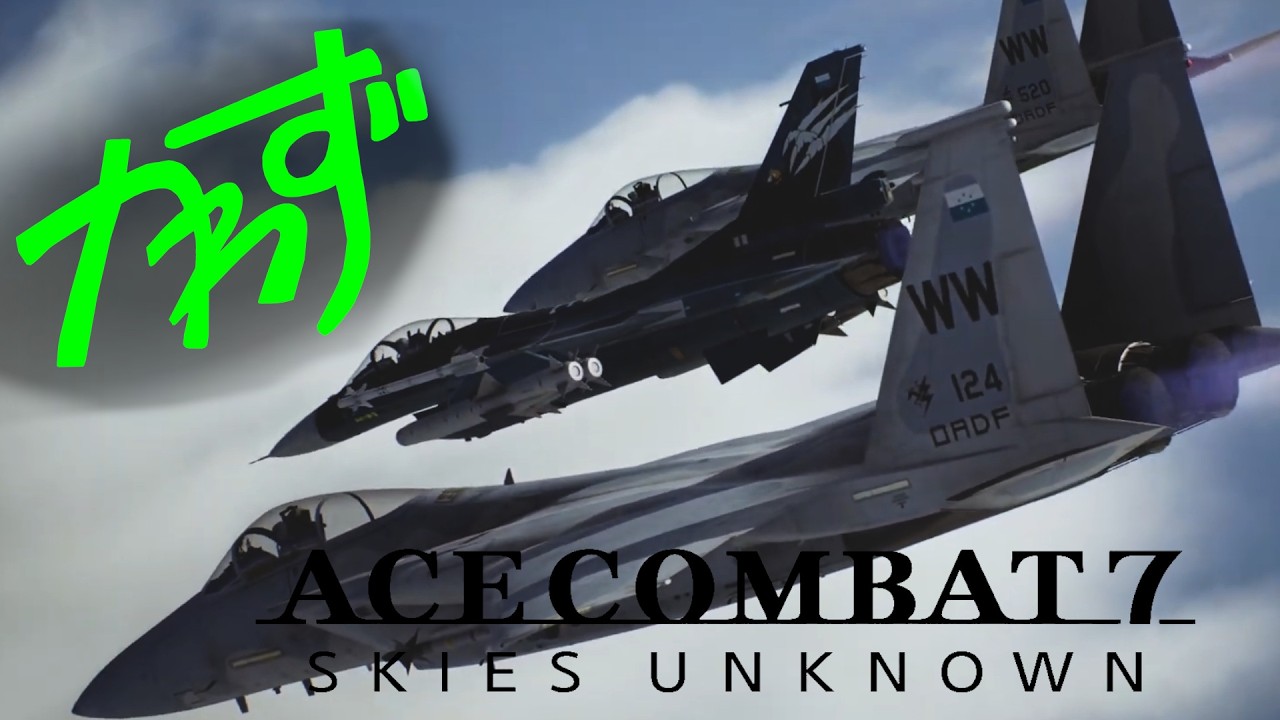 【エースコンバット7】　PULL UP !!　【SKIES UNKOWN】