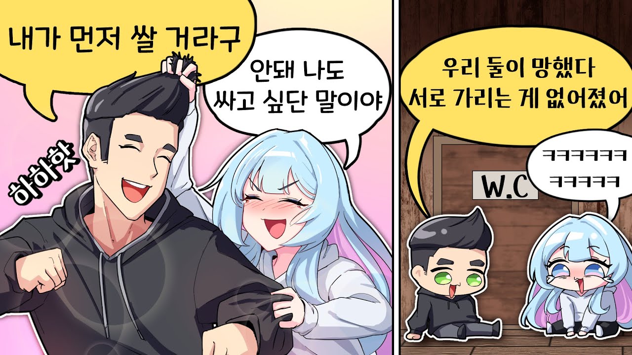 히히 내가 먼저 쌀거야