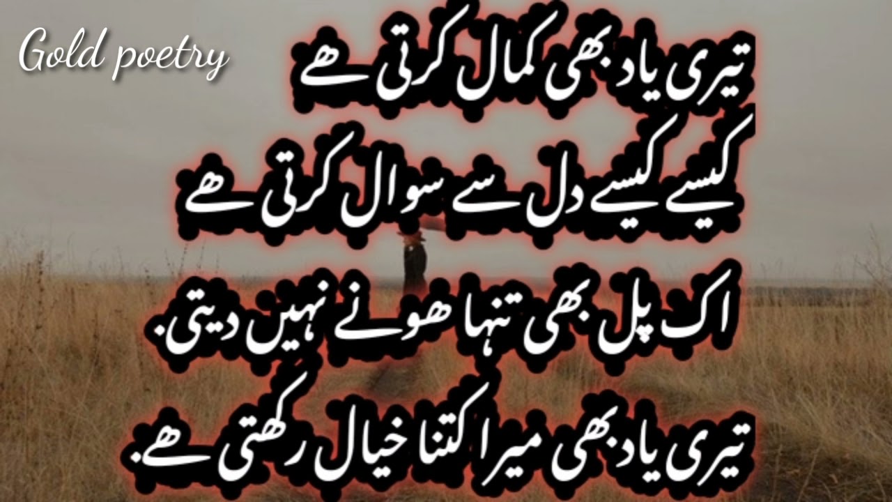 4 line Urdu Poetry! Poetry in Urdu! Heart touching poetry.gold poetry.