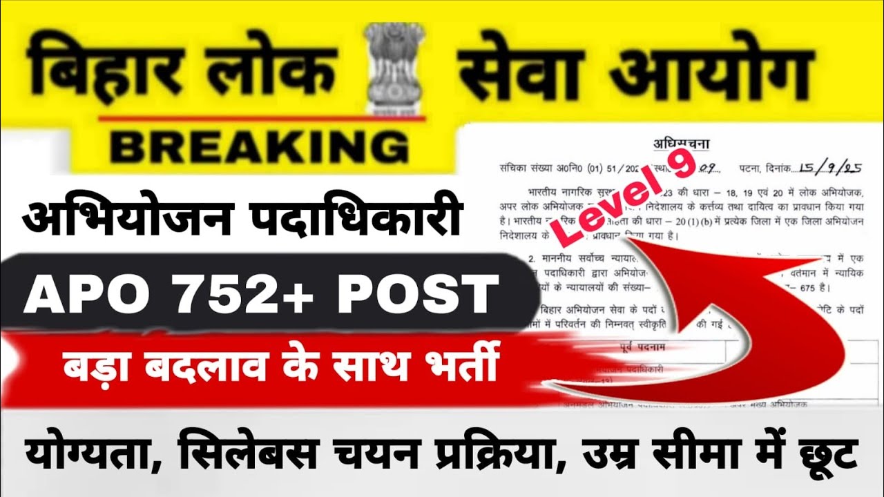BPSC APO/PO VACANCY || 752+ POST ✅️ || LEVEL 9 || ELIGIBILITY, SYLLABUS, AGE RELAXATION