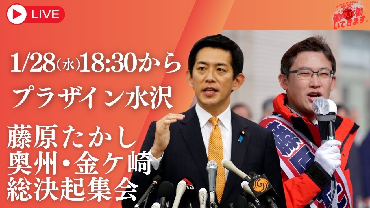藤原たかし総決起集会　小林政調会長来たる！！