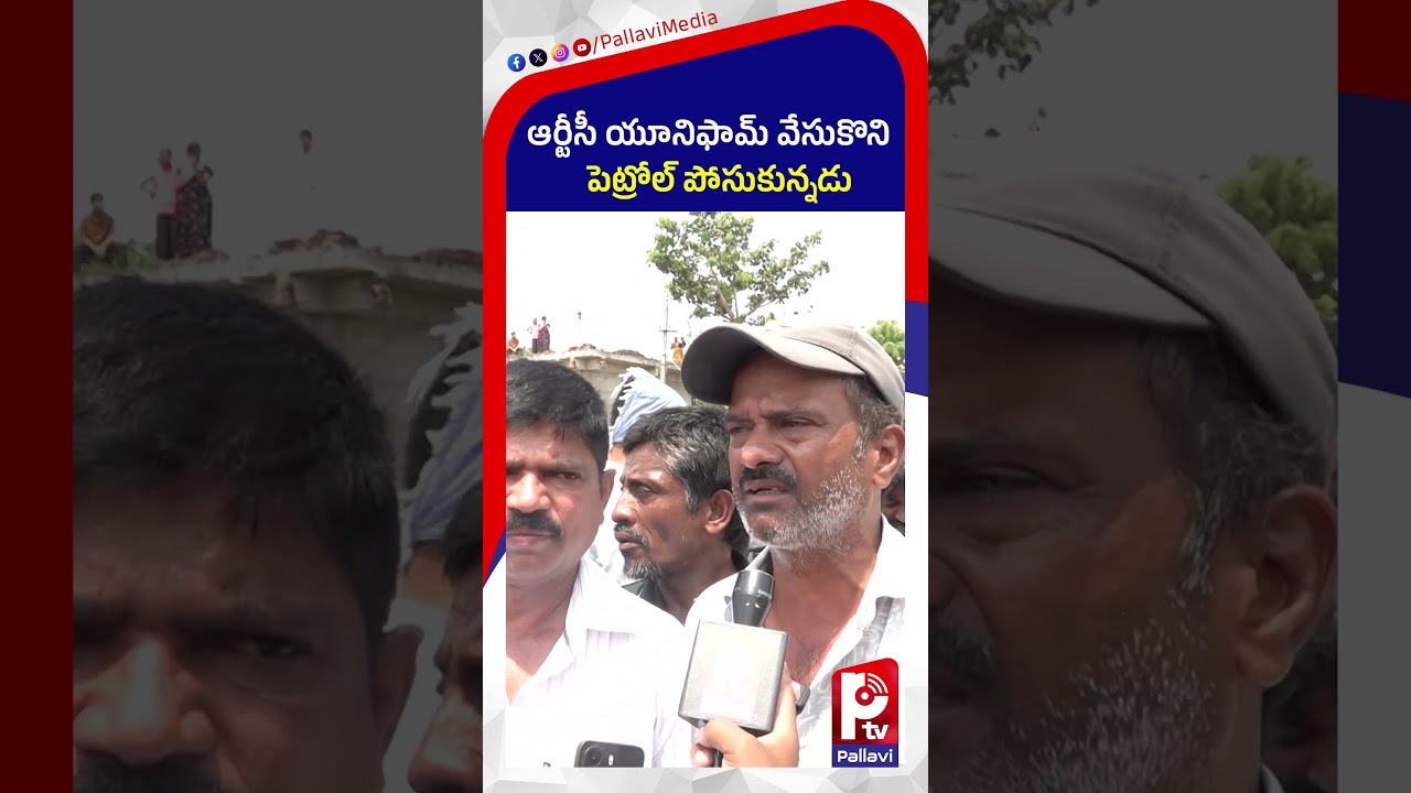 ఆర్టీసీ యూనిఫామ్ వేసుకొని..| RTC Employees About Shankar Goud Incident | RTC Employees Strike | Ptv