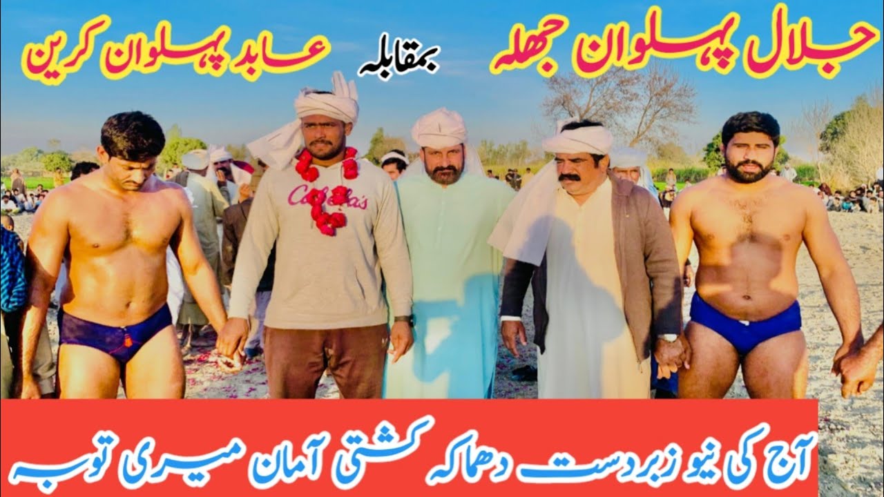 Jalal pehlwan jhala vs Abid pehlwan Krain new kushti today 