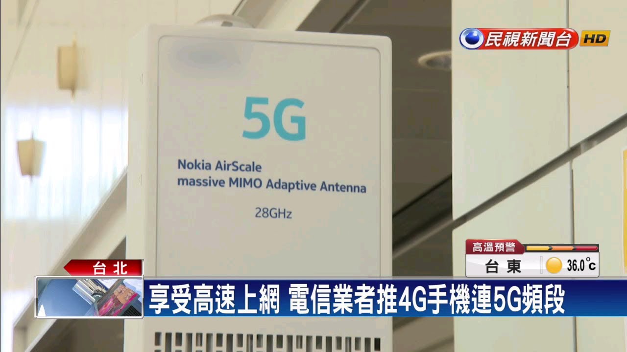 5G開台在即! 電信業者秀新技術搶攻商機－民視台語新聞