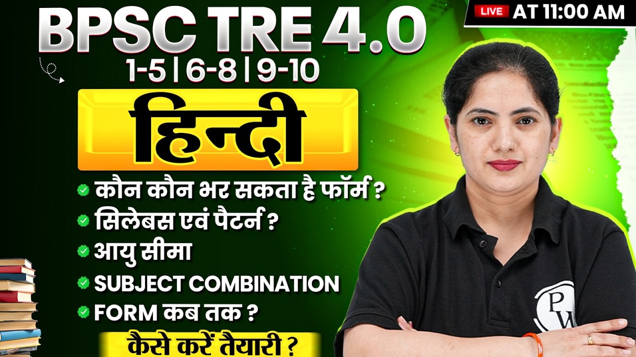 BPSC TRE 4.0 Eligibility 2026 | BPSC TRE 4.0 Hindi Syllabus & Pattern | BPSC TRE Form Fill Up Date