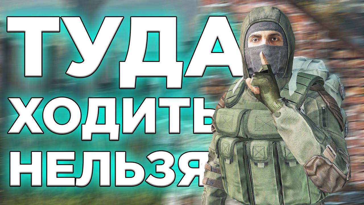 На ДЕПО ходить НЕЛЬЗЯ в DayZone Stalker RP