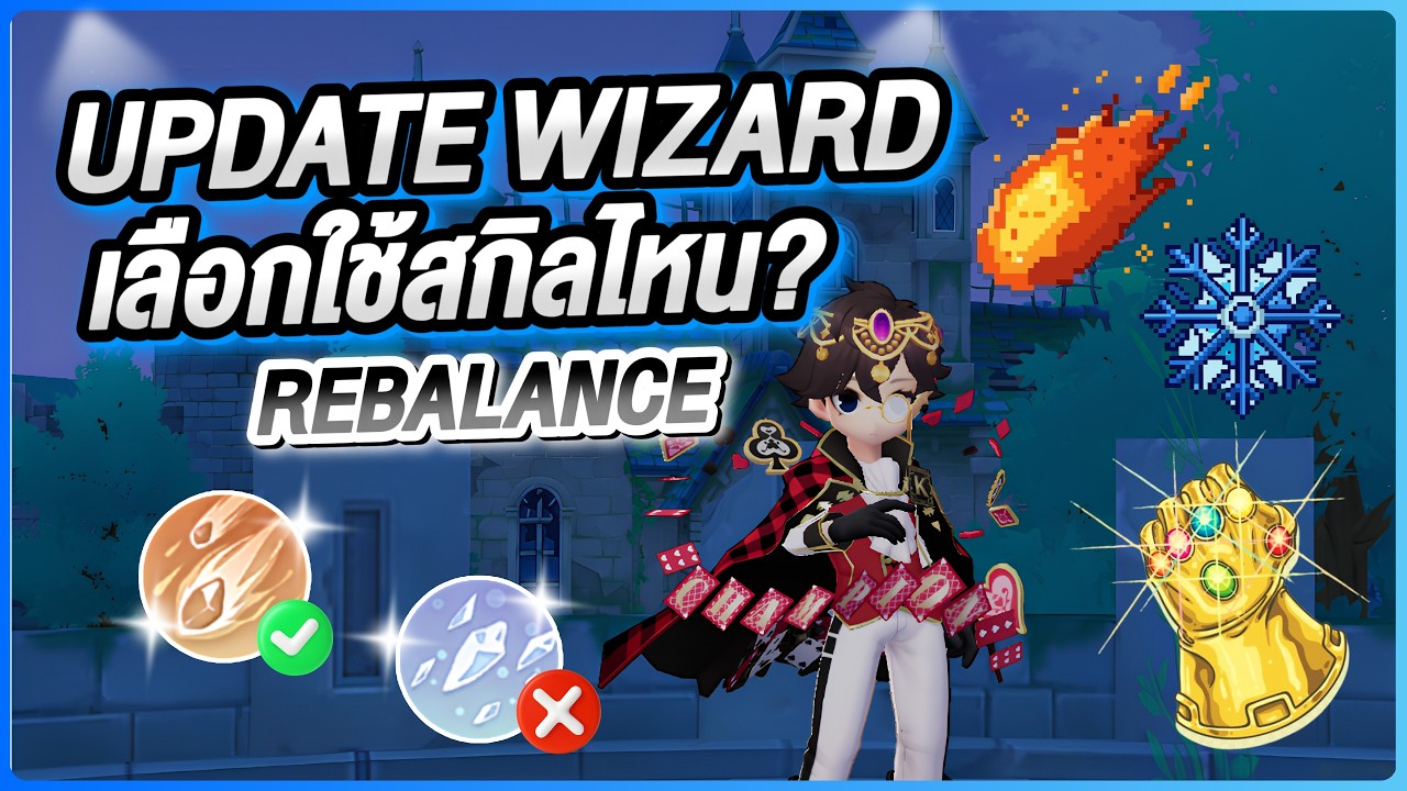 ROOC : Wizard ปรับมาใช้สกิลไหนดี ????