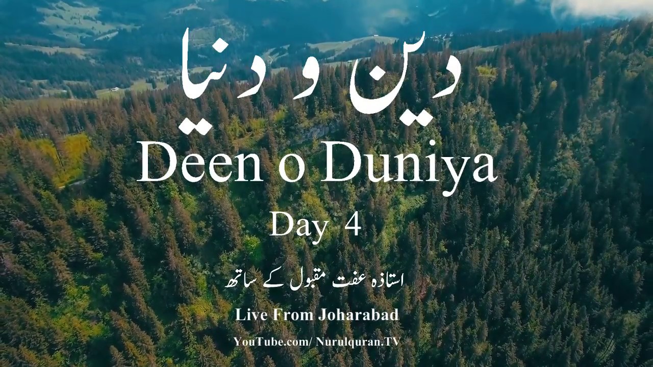 Deen O Duniya – Day 4 - Ustazah Iffat Maqbool – NurulQuran