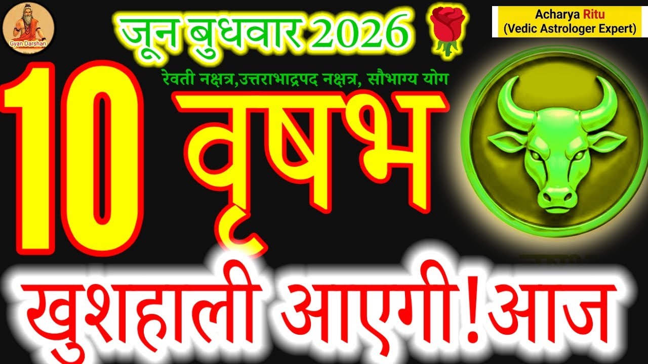 Taurus Daily Horoscope: 10 June 2026 | Prosperity Awaits! | Vrishabh Rashi Today#वृषभ#गनेश#बुधवार 