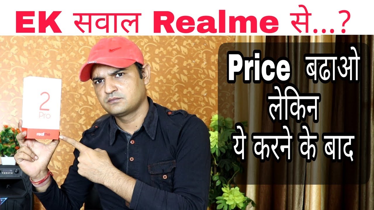 Ek Sawaal realme se Price badhane se pehle Ye kaam to krdo