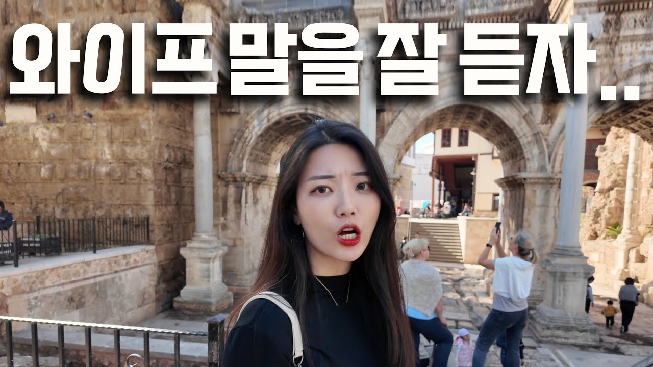 신혼여행 시즌2는 없어 [신혼여행, 터키1]