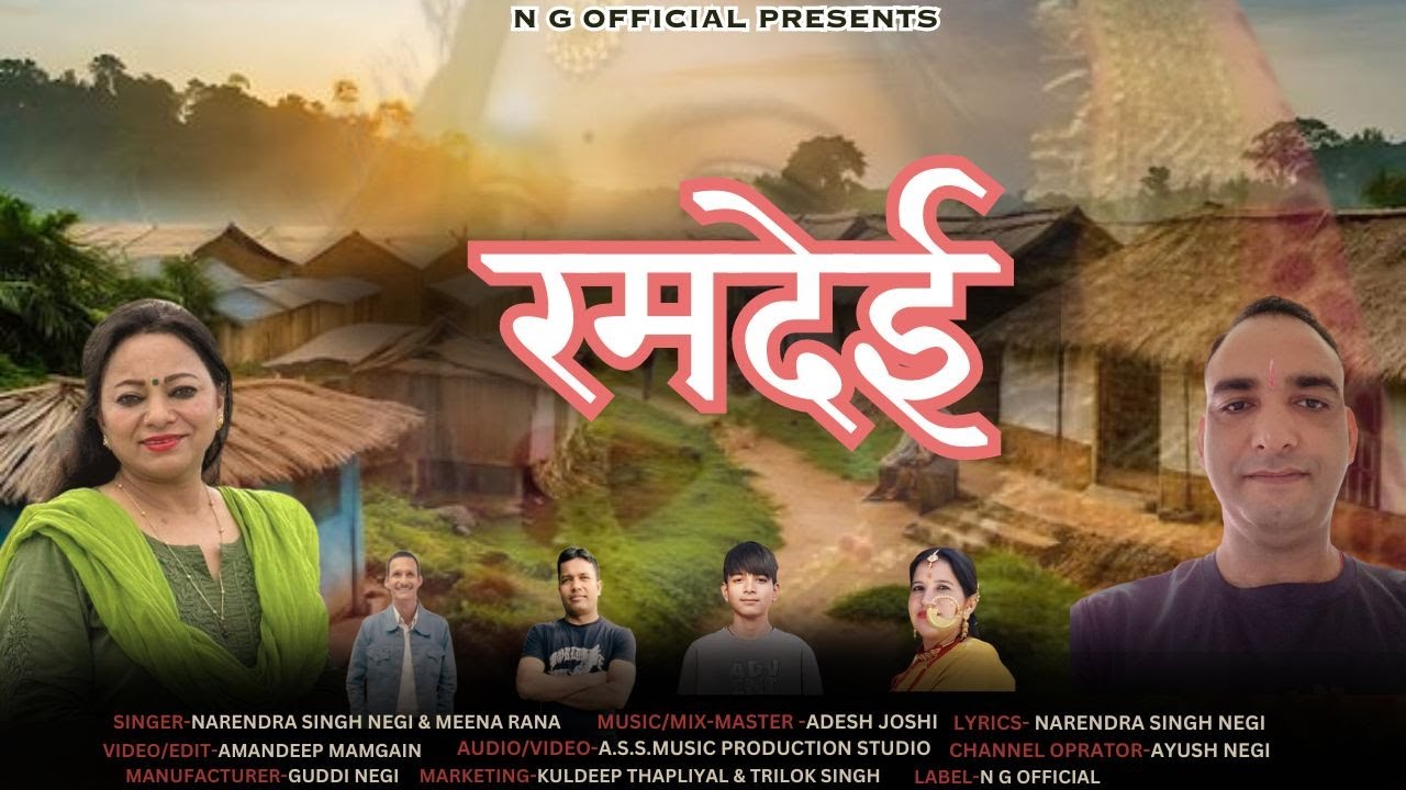 RAMDEYI( रमदेई )II LATESH PAHADI SONG 2024II NARENDRA SINGH NEGI II MEENA RANA II NEW GARHWALI SONG