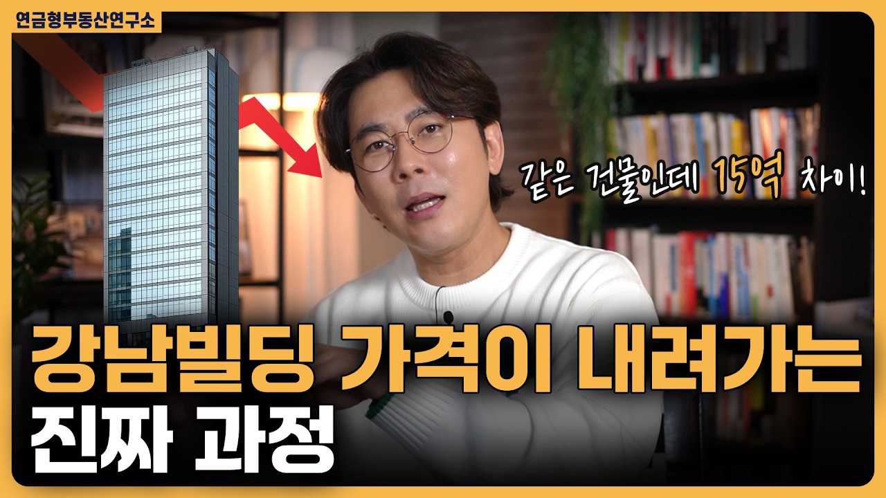 강남 빌딩 거래는 이렇게 이루어집니다 / ep.394 강남빌딩 최고전문가