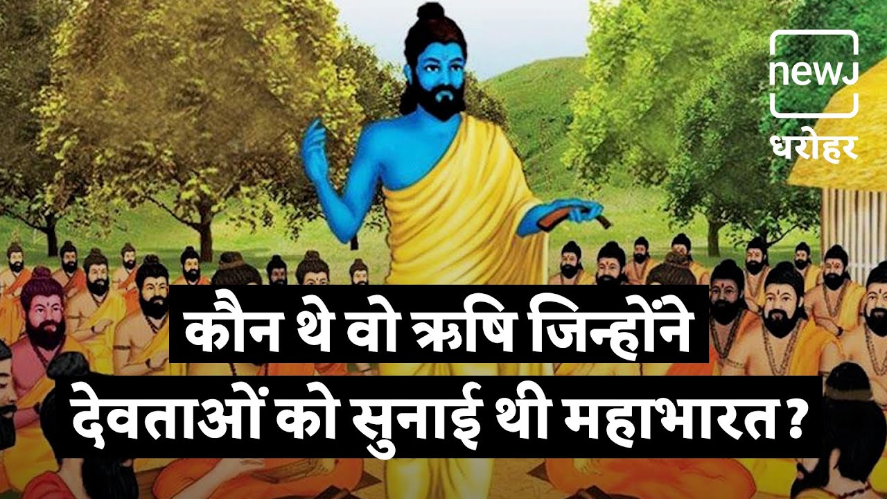 Story Of Sukdev Ji | सुखदेव जी की कहानी | NEWJ