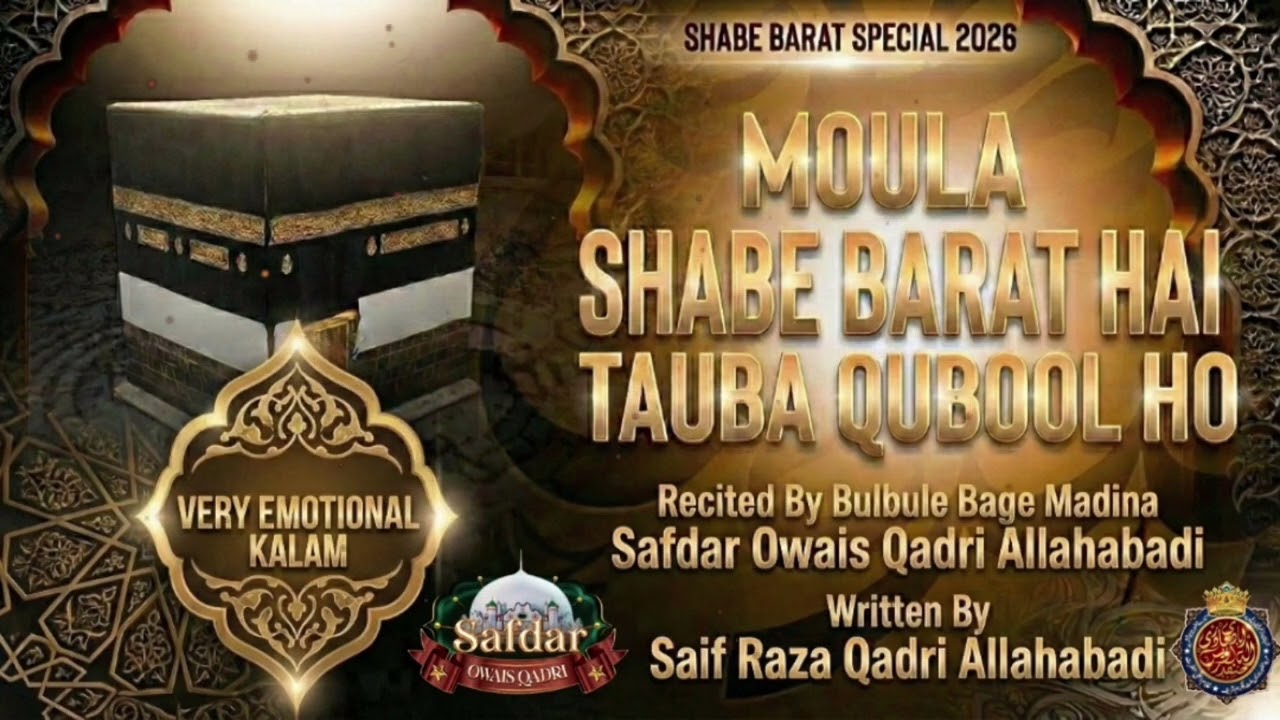 Mola Shabe Barat Ho Tauba Qubool Ho | New Shab-e-Barat Kalaam 2026 | Safdar Owais Qadri