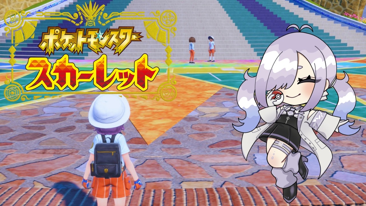 長時間配信再び🏖️【ポケットモンスタースカーレット】#4