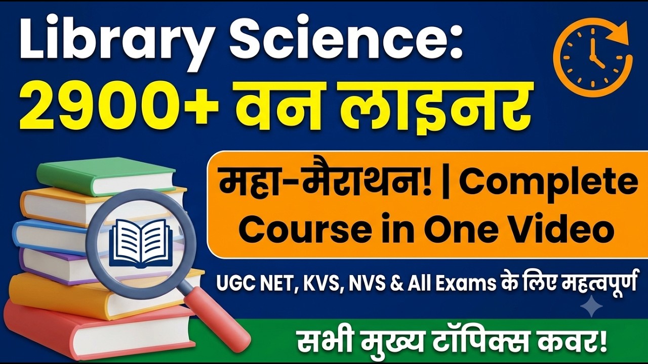 Library Science: 2900+ One Liners (महा-मैराथन) | Complete Library Science in One Video 📚🔥