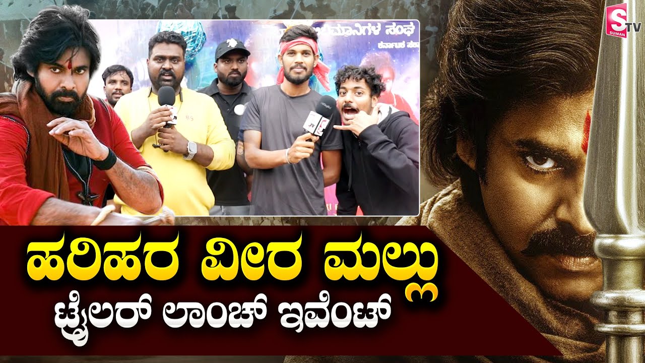 #hariharaveeramallu Trailer Launch Celebrations in Karnataka @sumantvchikkaballapur