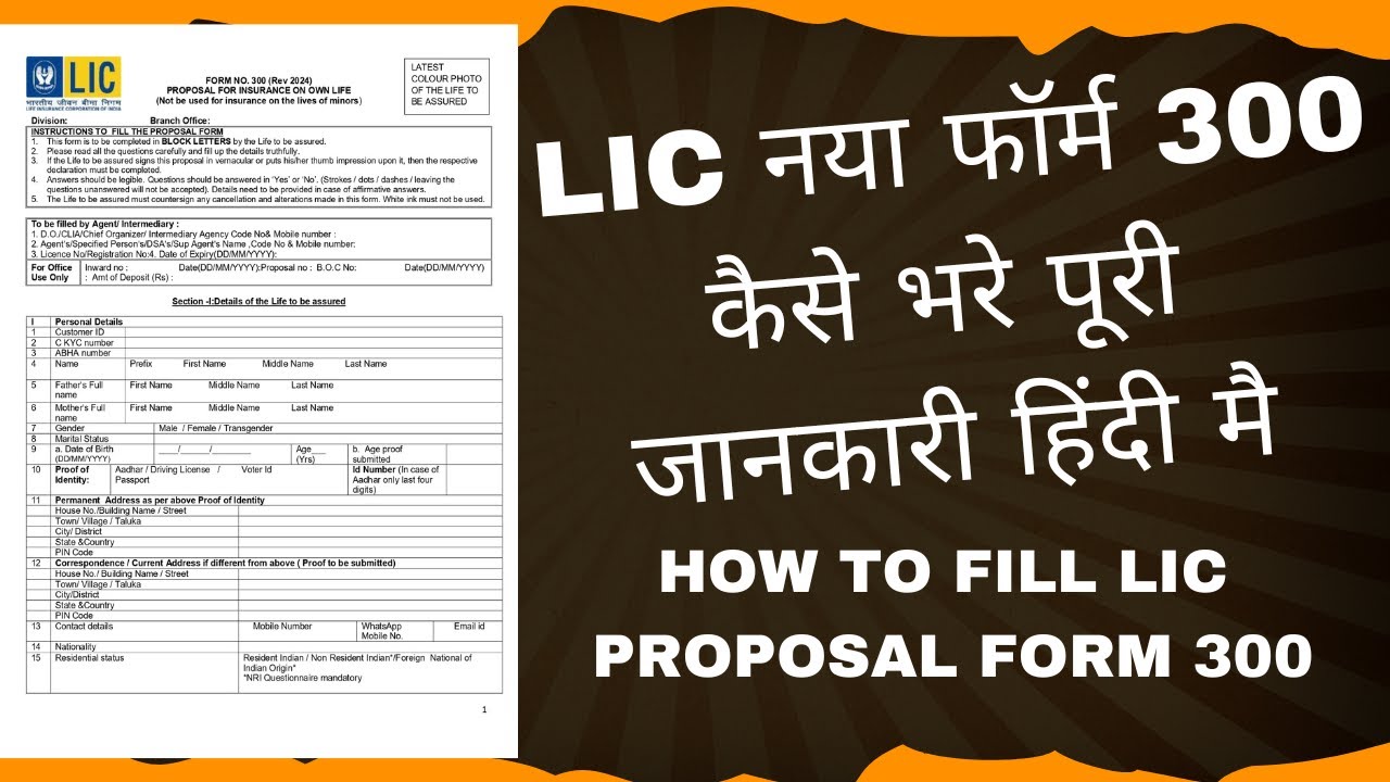 How To Fill LIC Proposal New Form 300 | Form no. 300 कैसे भरें | नया फॉर्म 300 कैसे भरे