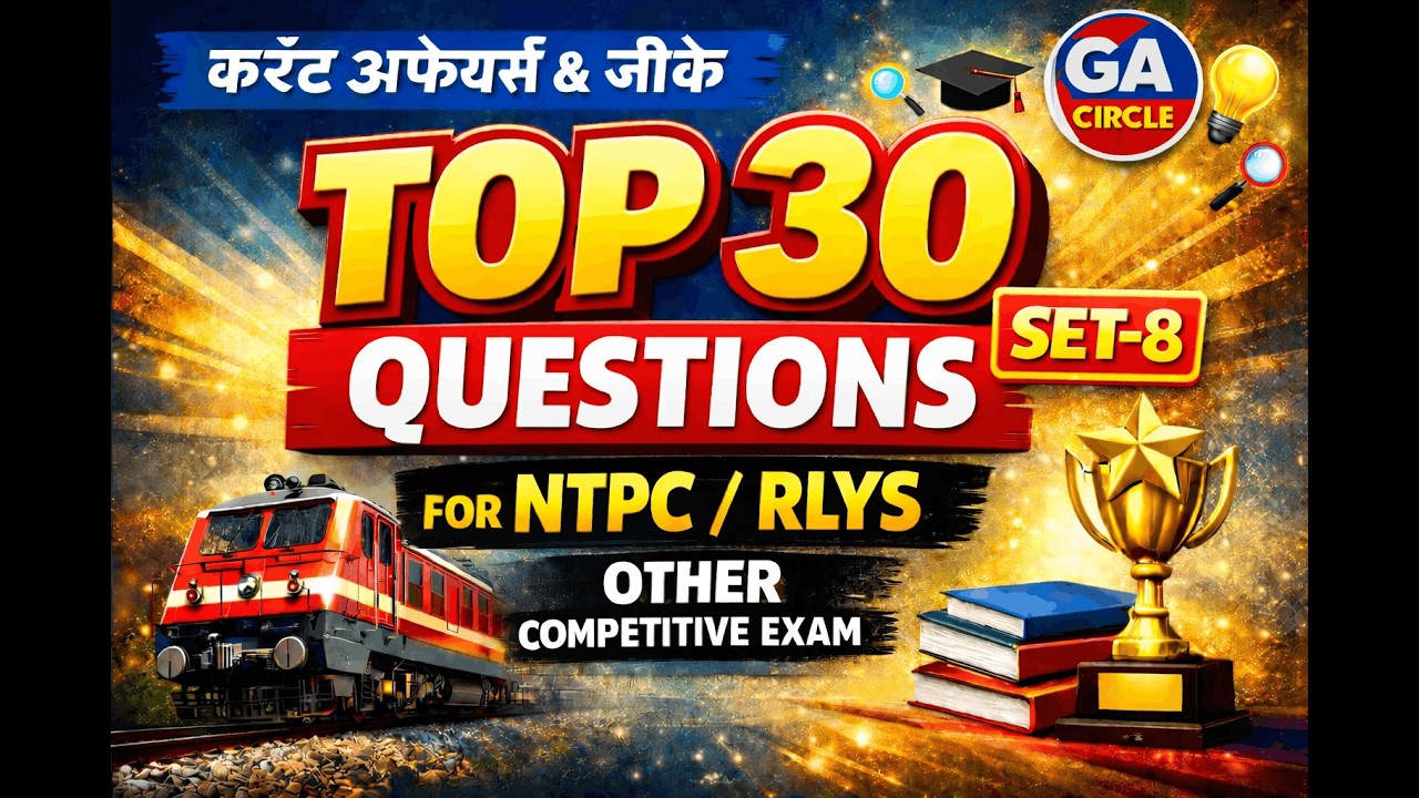 • NTPC/GROUP D Current Affairs GK 2026 | Railway •COMPETITIVE EXAMS   @GACIRCLE
