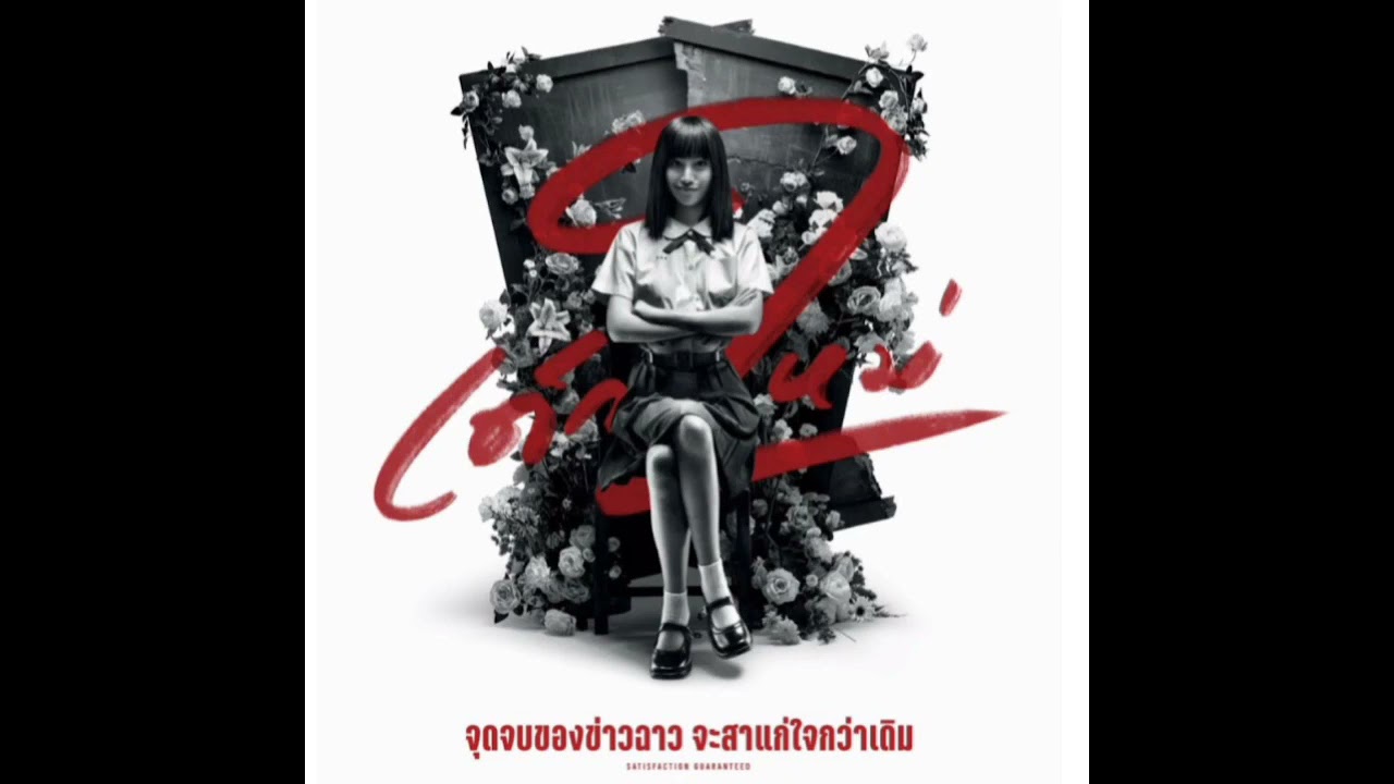 GIRL FROM NOWHERE SEASON 2 | ORIGINAL SOUNDTRACK ( EP.4 | 7 END CREDIT + END CREDIT )