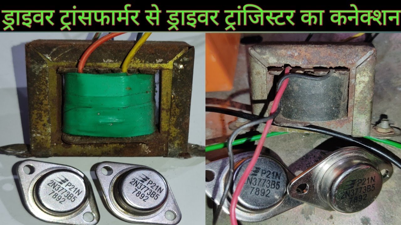 Driver transformer, Driver transformer ka connection kaise kare?, what is driver transformer?