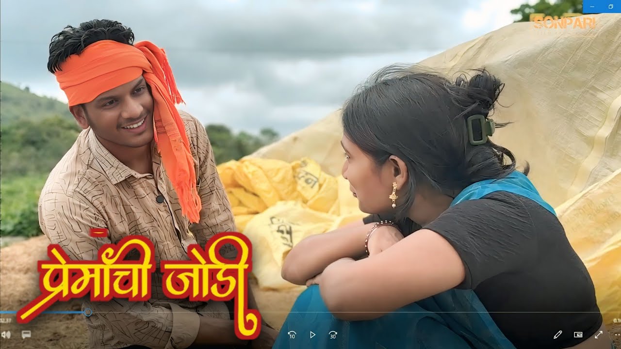 प्रेमाची जोडी | Premachi Jodi | Full Episode01| SonpariFilms | 