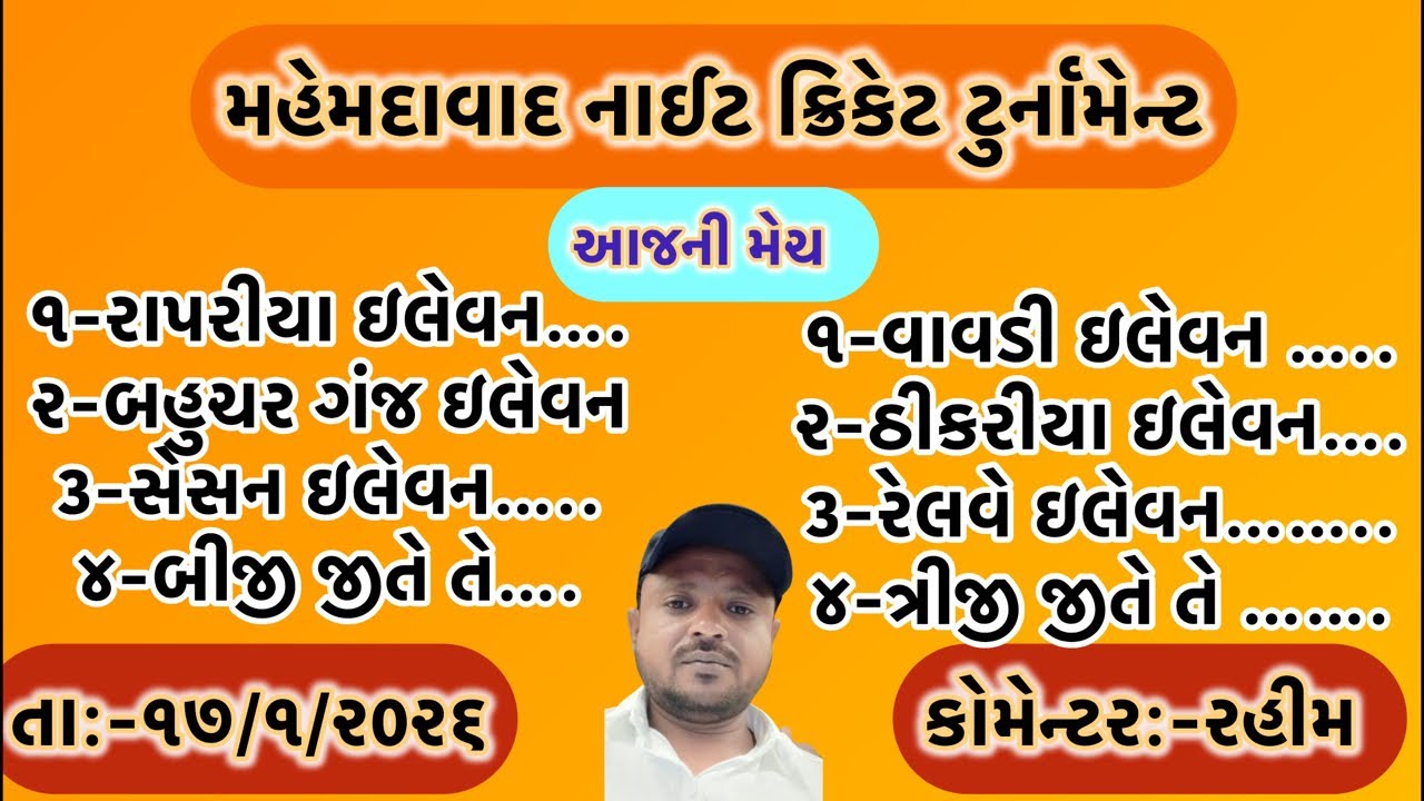 RYC 2.0 is live//આજની મેચો//મજેમદાવાદ નાઈટ ક્રિકેટ ટુર્નામેન્ટ 