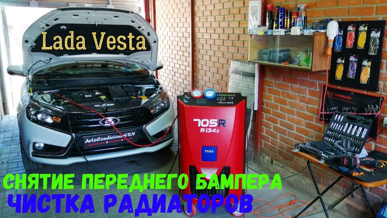 #ЛадаВеста : СНЯТИЕ, УСТАНОВКА ПЕРЕДНЕГО БАМПЕРА, РАЗБОР И ПОЛНАЯ ЧИСТКА РАДИАТОРОВ