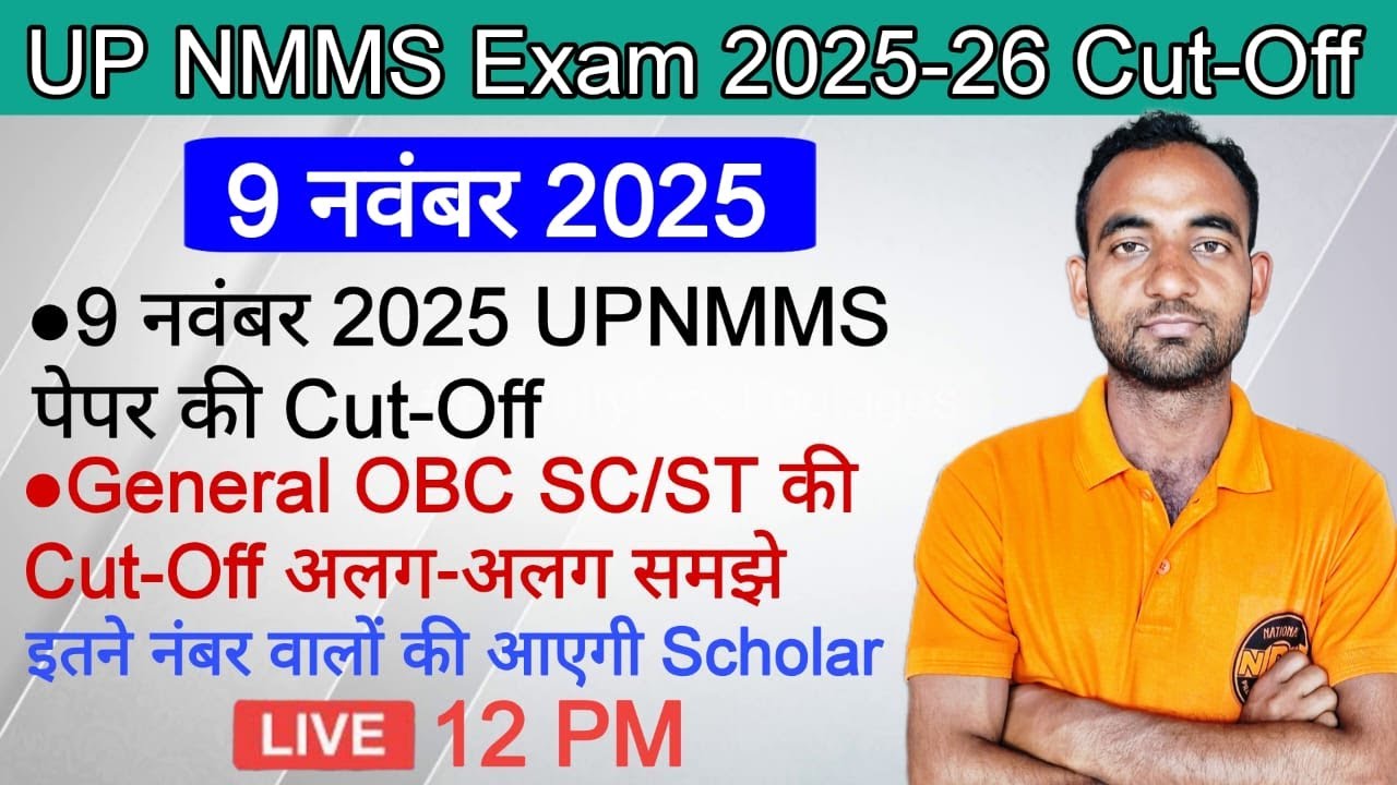 up nmms exam 2025-26 ki expected cut off // 9/11/2025 ko hui up nmms pariksha me itne number pr pass