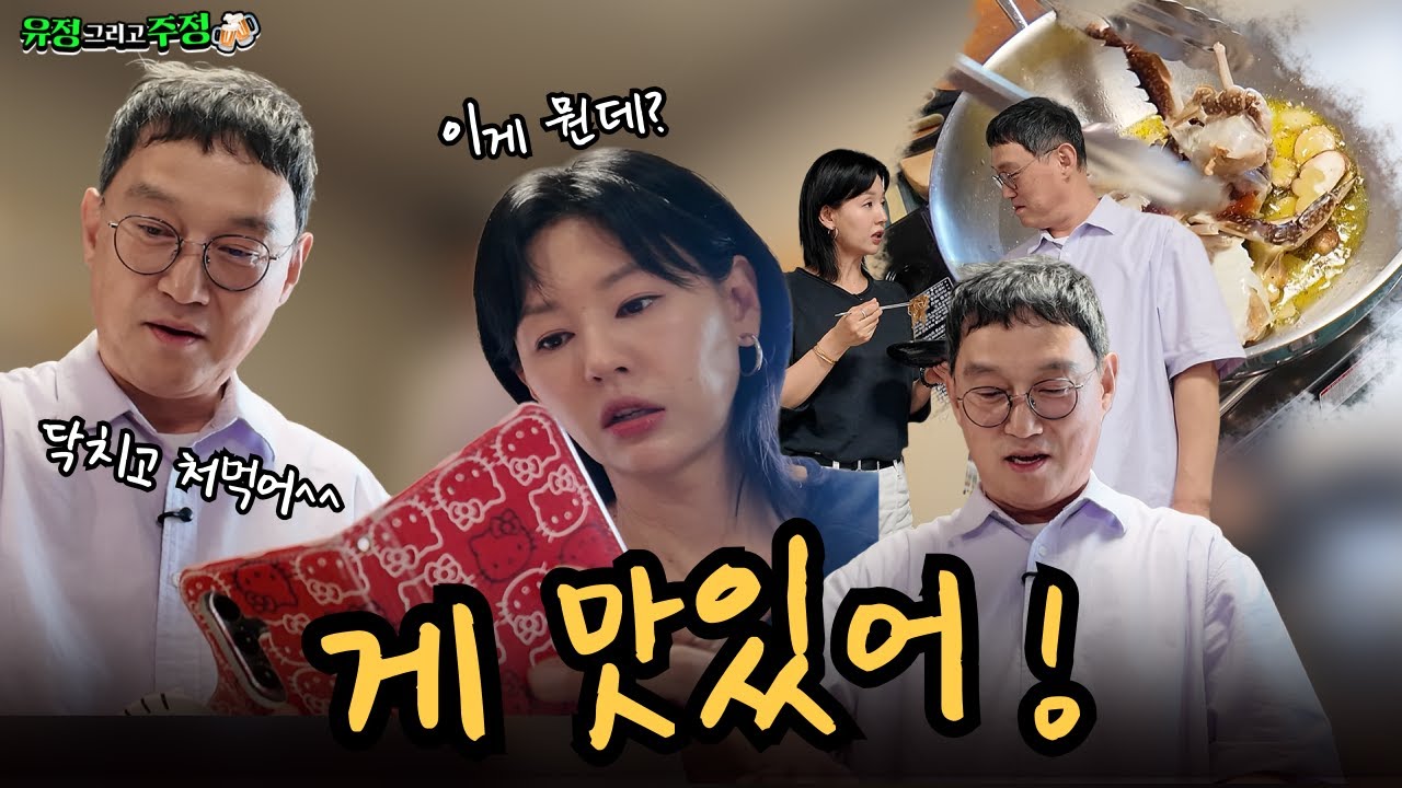 [EP.20] 니들이 게 맛을 알아? (feat. 고명환)