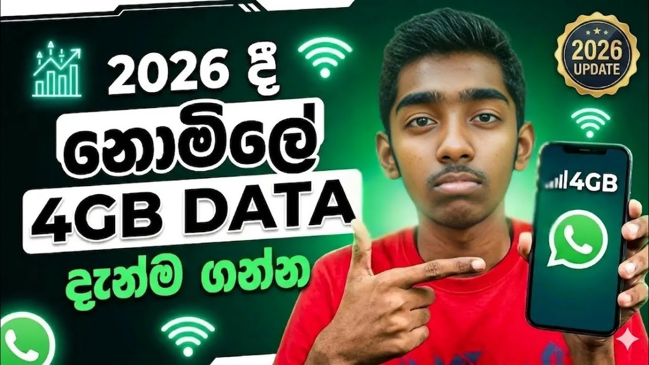 FREE 4GB Data for All Users &ndash; 2026 Update! - @thilinaslbro1 