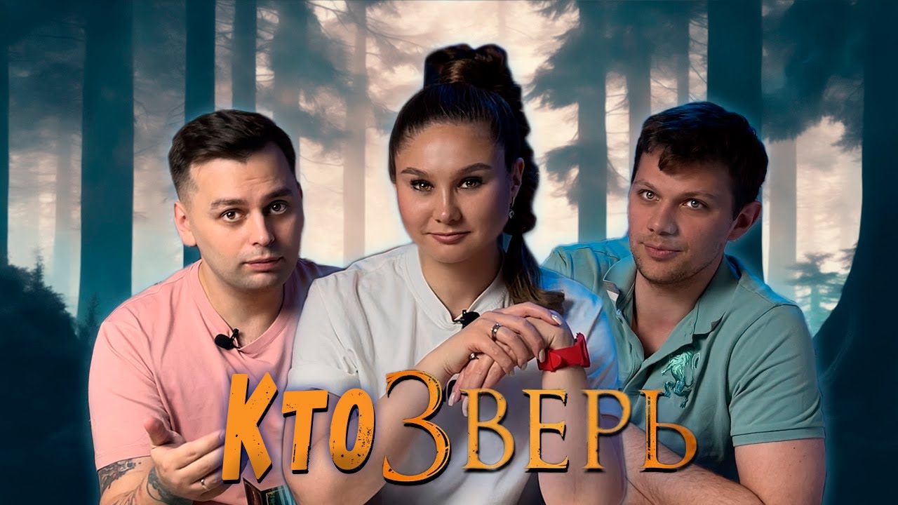 А КТО ЖЕРТВА? | Настольная игра ЗВЕРЬ | Letsplay и Мнение