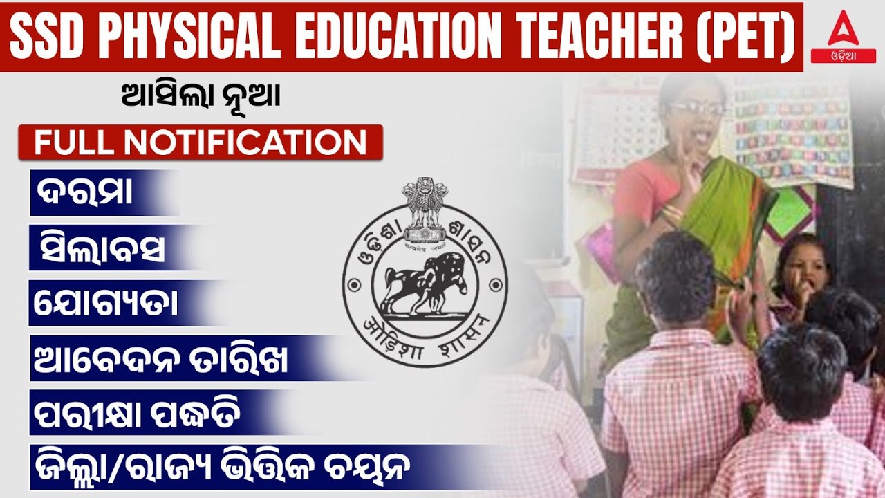 SSD Teacher Recruitment 2024-25 | Physical Education Teacher | Salary | Age | Eligibility | Form