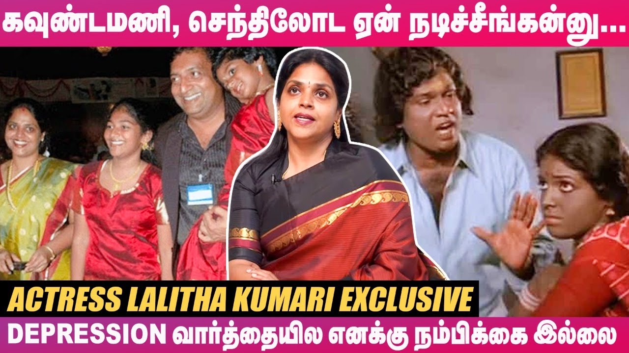 Prakash Raj இப்ப வரைக்கும் என் பசங்களை ரொம்ப நல்லா பார்த்துக்கிறாரு! Actress Lalitha Kumari Opens UP