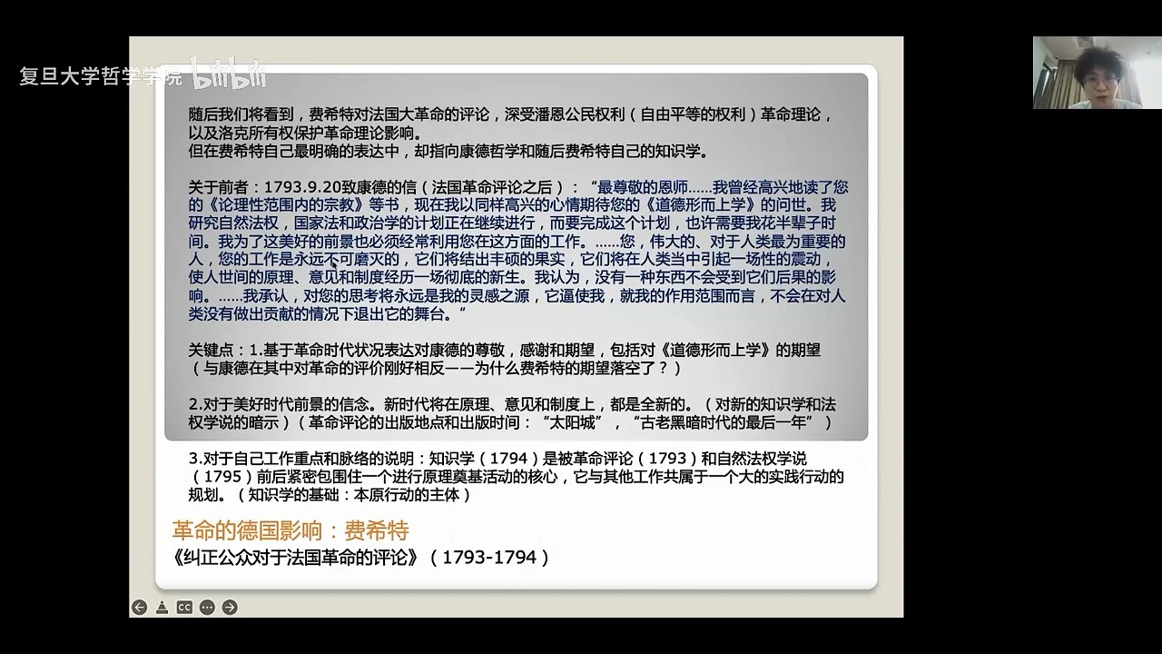 黑格尔与现代世界系列讲座丨余玥、张大卫、陈家琪：革命的德国影响&mdash;&mdash;费希特、康德、黑格尔论法国大革命 - 复旦大学 Fudan University