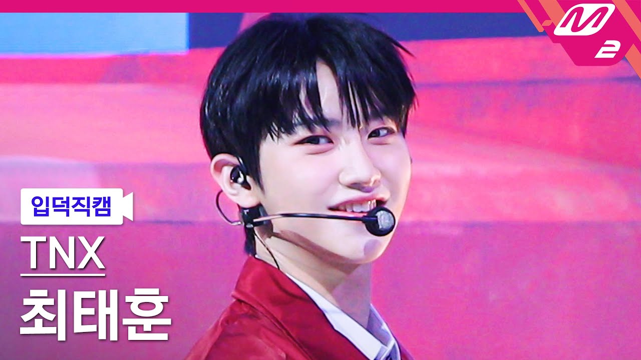 [입덕직캠] TNX 최태훈 직캠 4K 'Love or Die' (TNX TAEHUN FanCam) | @MCOUNTDOWN_2023.2.16