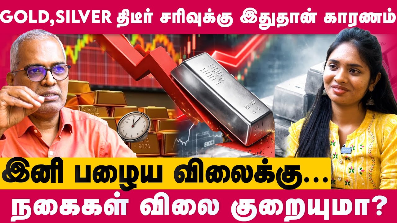 பெண்களே உஷார் - Gold வாங்க போறீங்களா அப்போ இத பாருங்க | Expert Chokkalingam Palaniappan | Dear Women