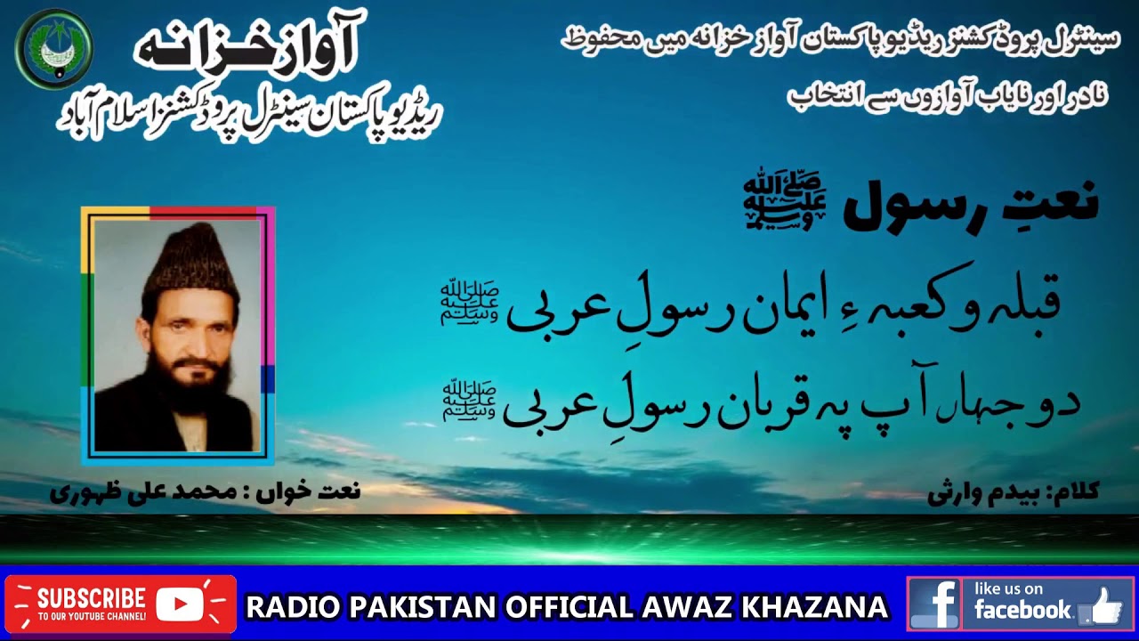URDU NAAT  | Qebla O  Kaaba e Eman Rasool e Arabi | Muhammad Ali Zahoori | Baidam Warsi