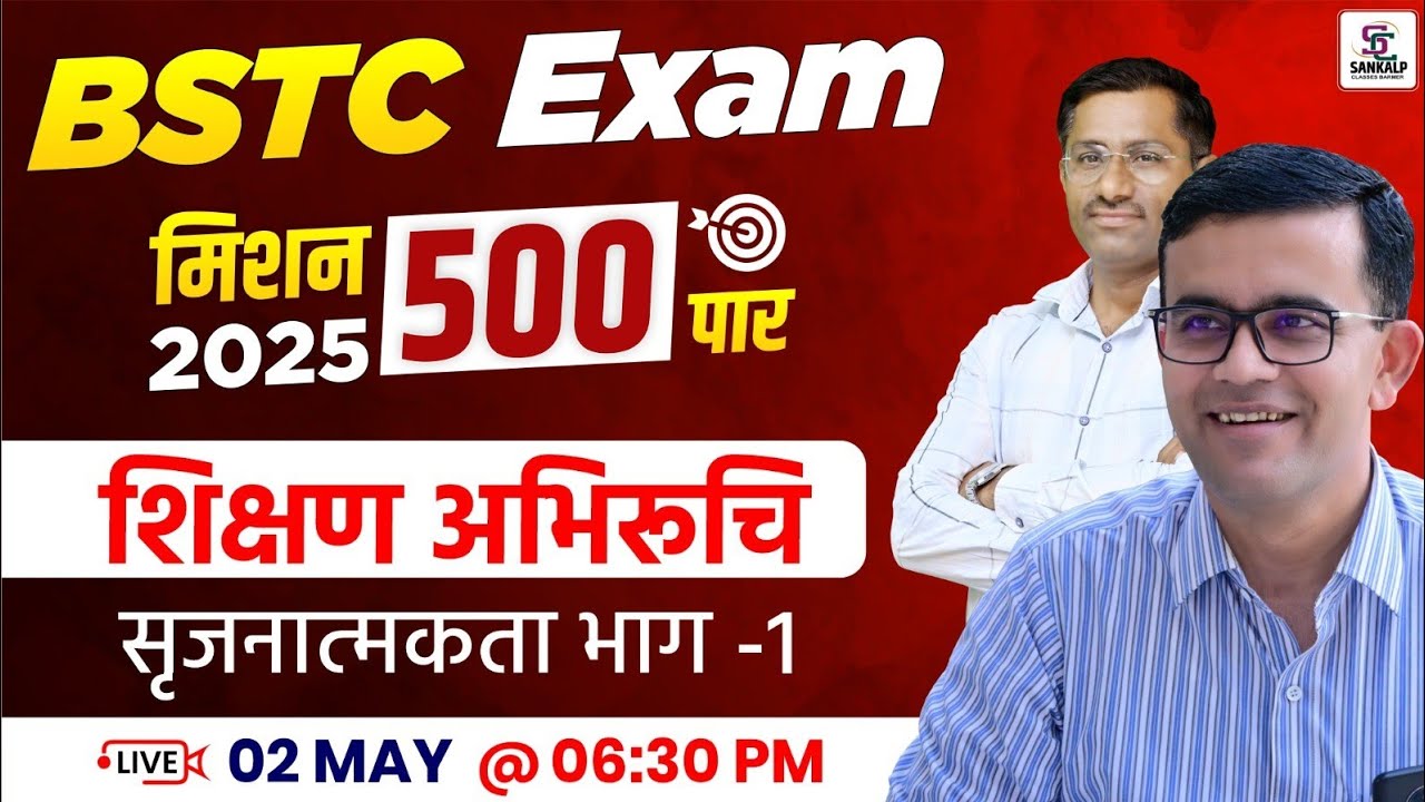 Mission BSTC 2025 | शिक्षण अभिरुचि For BSTC 2025 - सृजनात्मकता BSTC- Mahendar Sir