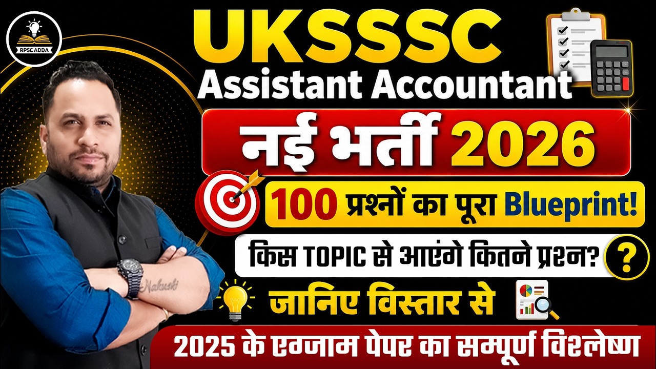 UKSSSC Assistant Accountant 2026 | किस Topic से कितने प्रश्न? 📊 | Previous Year Paper Analysis