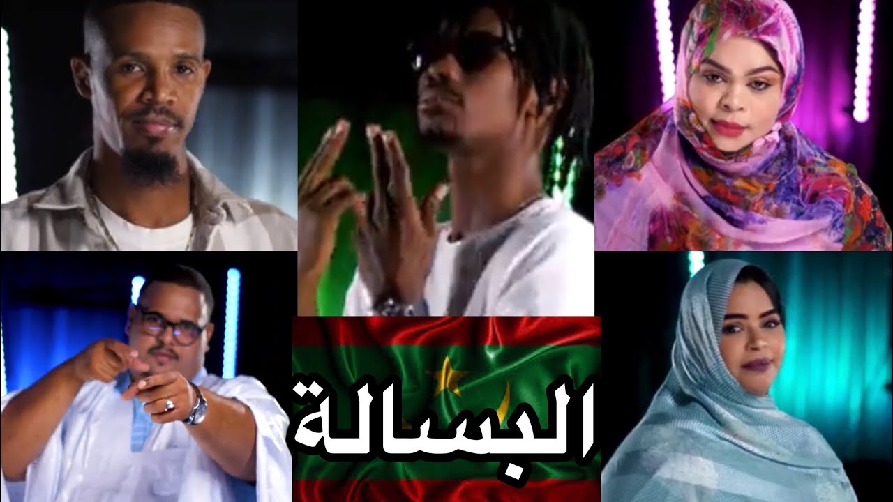 أغنية الإستقلال الموريتاني 2023 ♥️🇲🇷 رشيد - المتگرح - حرور آب - منيو منت نفروي