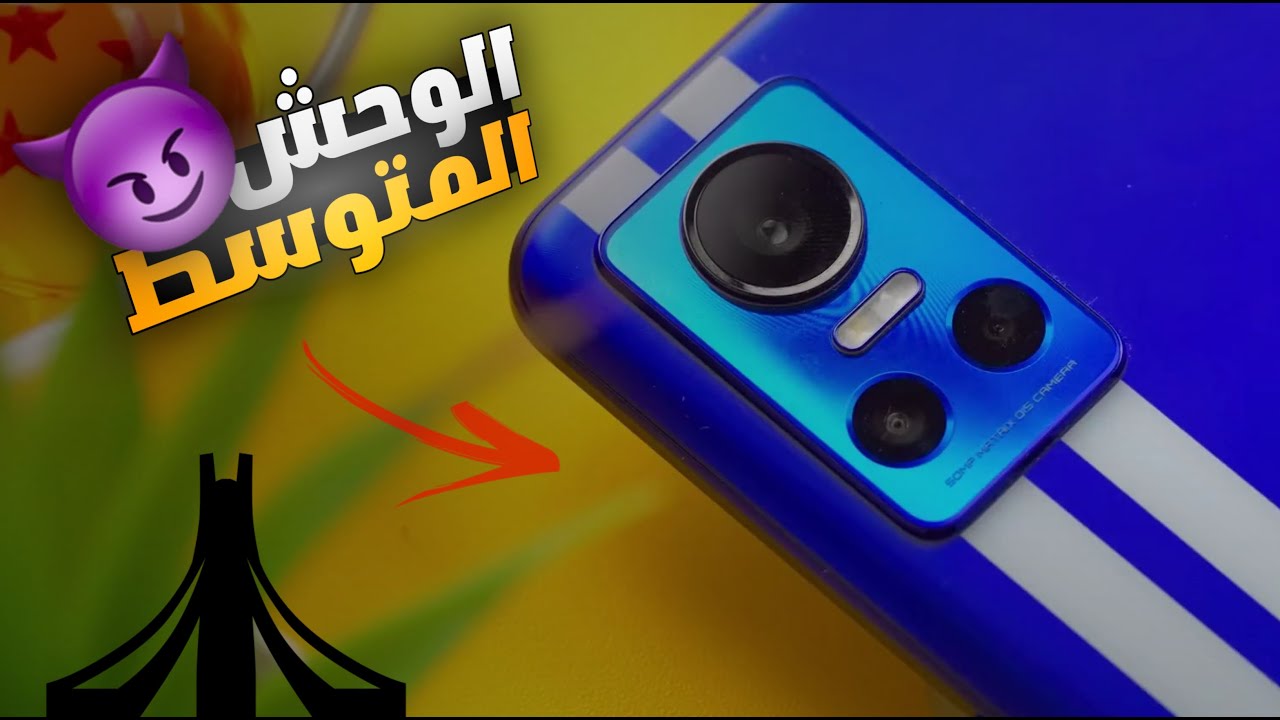 أفضل هاتف في الفئة المتوسطة في الجزائر 2023 •• أفضل هاتف للتصوير والألعاب 🥳