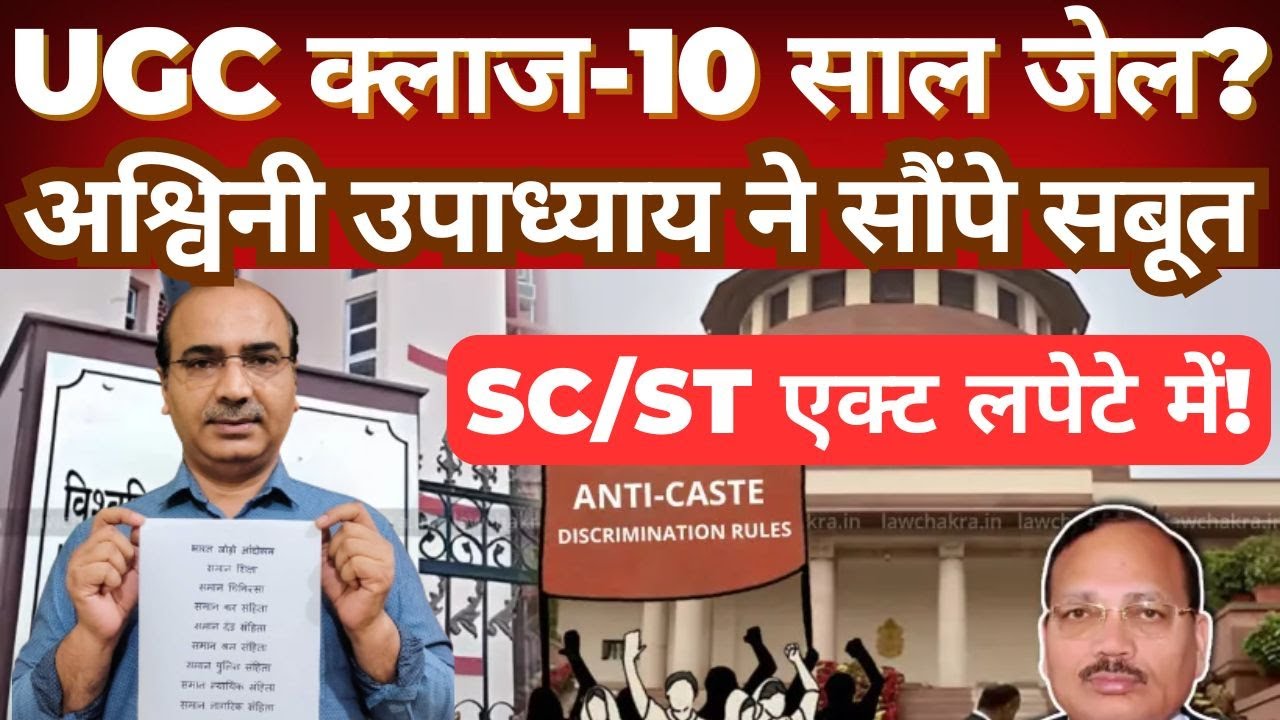 Ashwini Upadhyay Cites UGC Clause & Court Cases | SC/ST Act Under Discussion