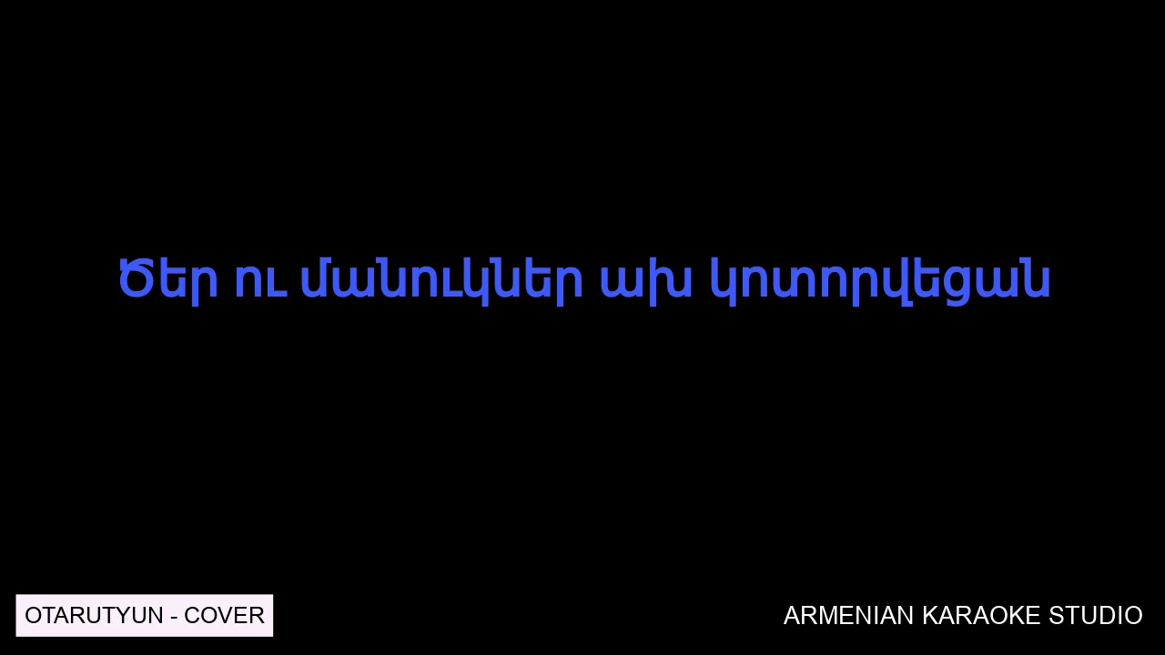 Otarutyun - Cover By Zoya Bareghamyan KARAOKE VERSION