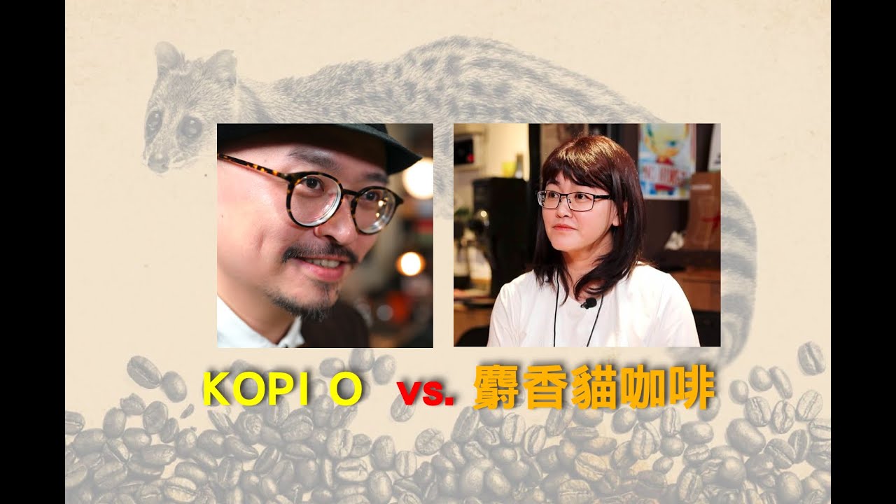 《太早不要來》EP 23 咖啡南洋風—從 Kopi O 到麝香貓咖啡