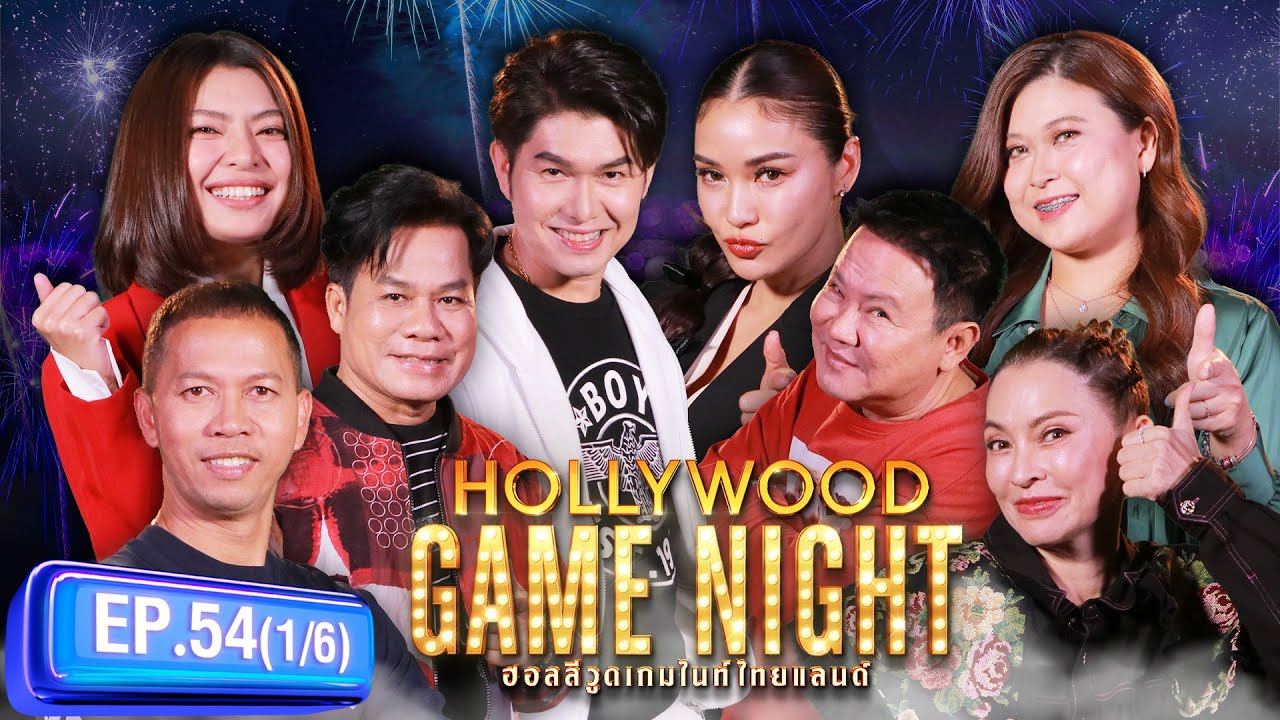 สมจิตร ยิ่งยง กุ้งสุธิราช VS จตุรงค์ ปุ้ยพิมลวรรณ ชมพู่ก่อนบ่าย | HGNT 2024 | EP.54 [1/6] | 08.09.67